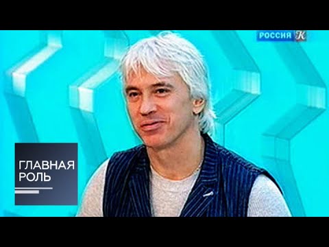 Видео: Главная роль. Дмитрий Хворостовский