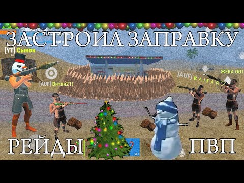 Видео: ЗАСТРОИЛ ЗАПРАВКУ , СДЕЛАЛ НОВУЮ ЛОВУШКУ 🔥 | СЫНОК | 76EU | OXIDE SURVIVAL ISLAND 🔥❄️