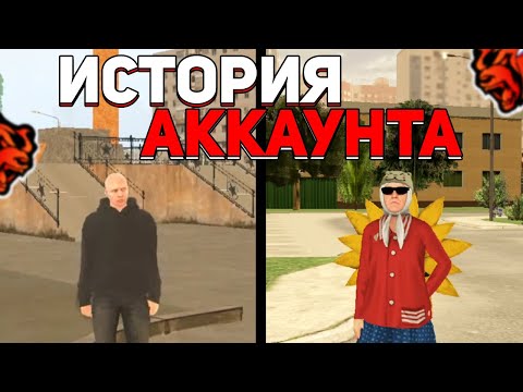 Видео: ИСТОРИЯ МОЕГО АККАУНТА на BLACK RUSSIA СЕРВЕР MAGENTA🍇