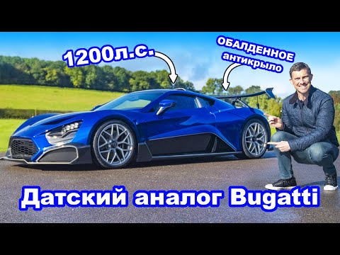 Видео: Этот 1200-сильный гиперкар круче Bugatti Chiron!