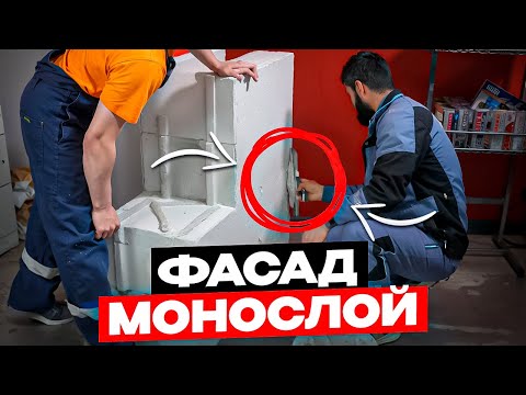 Видео: Зачем платить больше? Фасад, который наносится за 1 день