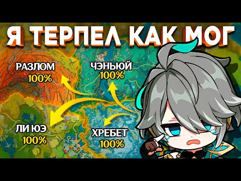 Видео: Я РЕШИЛ ЗАКРЫТЬ ВСЮ КАРТУ НА 100% И ПОЖАЛЕЛ | GENSHIN IMPACT