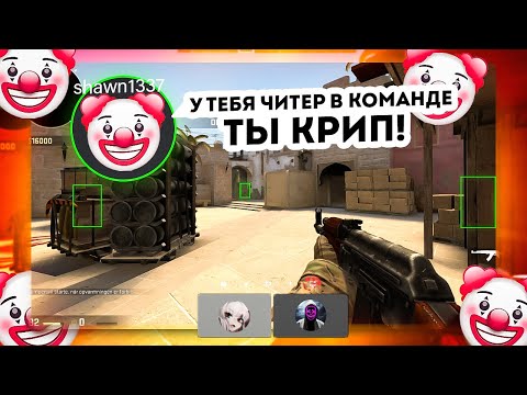 Видео: ЧУДИЩЕ С ЧИТАМИ СНОВА ОПРАВДЫВАЕТСЯ В ДИСКОРДЕ! ( CS:GO )