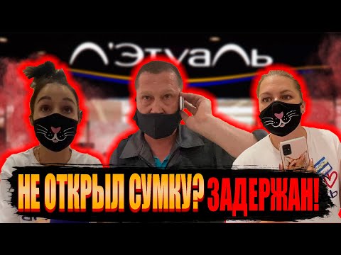 Видео: БОРЗАЯ ОХРАНА ЗАДЕРЖИВАЕТ ПОКУПАТЕЛЕЙ/ ПРОДАВЦЫ КИДАЮТСЯ НА ПОКУПАТЕЛЯ/ БЕСПРЕДЕЛ ОХРАНЫ
