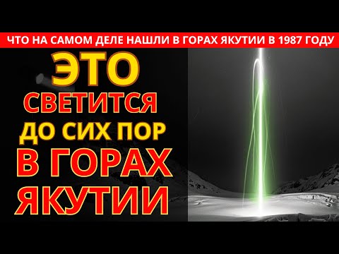 Видео: Что на Самом Деле Произошло на Хребте СУНТАР-ХАЯТА? Экспедиция Испарилась Бесследно