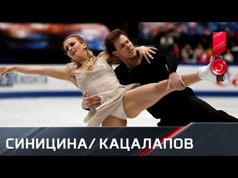 Видео: Виктория Синицина и Никита Кацалапов. Произвольный танец. Чемпионат мира