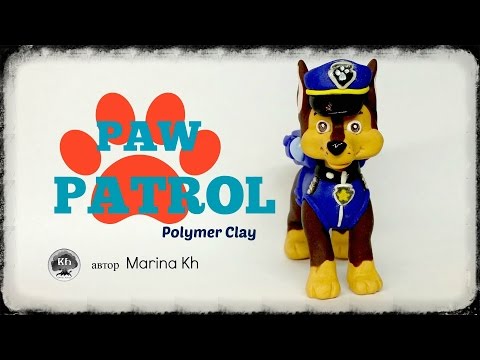 Видео: Как слепить фигурку Гончика из м/ф Щенячий патруль / Paw Patrol polymer clay tutorial