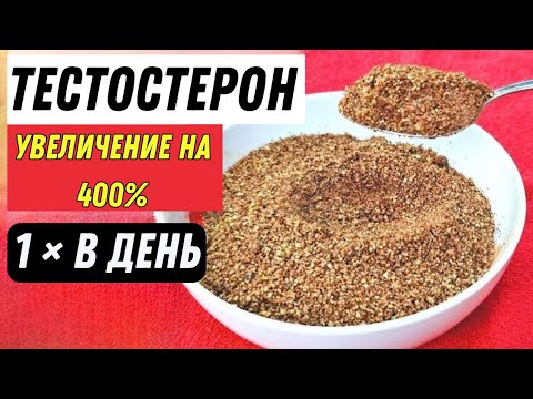 Видео: РАЗ В НЕДЕЛЮ, чтобы иметь уровень ТЕСТОСТЕРОНА как у 20-летнего | Доктор О’Нил
