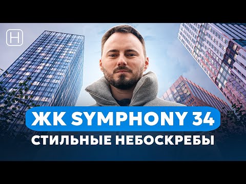 Видео: Современные ПРЕМИУМ НЕБОСКРЕБ | Обзор, плюсы и минусы ЖК