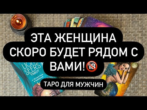 Видео: ❗️😳 ВЫ БУДЕТЕ В ШОКЕ, КОГДА УЗНАЕТЕ! 🆘🎁♥️ С НЕЙ БУДЕТ ЛЮБОВЬ🫢💯