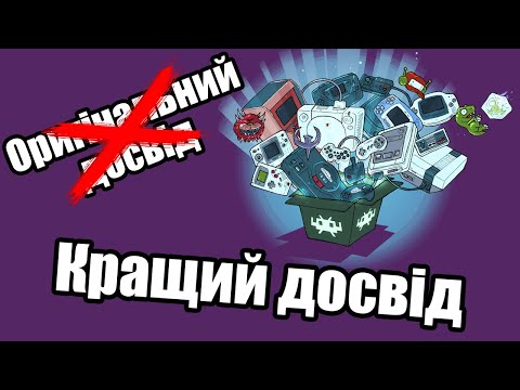 Видео: Для чого НАСПРАВДІ потрібні ЕМУЛЯТОРИ (і чому ви НЕ РОЗУМІЄТЕ ПІРАТСТВО)