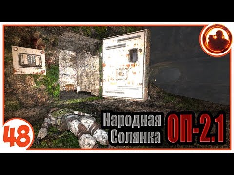 Видео: Пленник Лабиринта. Народная Солянка + Объединенный Пак 2.1 / НС+ОП 2.1 # 048