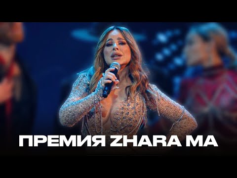Видео: tv: Ани Лорак – Танцы // Zhara Music Awards 2024