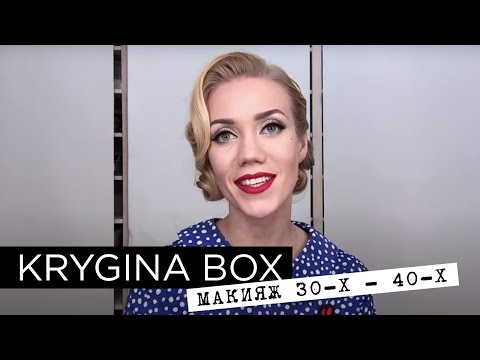 Видео: Елена Крыгина Krygina Box "макияж 30-40-х годов"