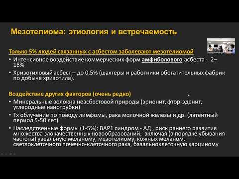 Видео: Вебинар на тему: "Плевральная мезотелиома: радиологическая диагностика и ключевые факты"