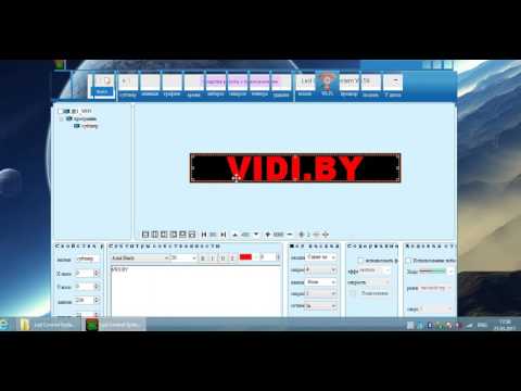 Видео: инструкция Led Control System V3 56