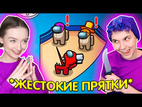 Видео: AMONG US  - *ЖЕСТОКИЕ ПРЯТКИ* на КАРТЕ AIRSHIP 🔥 АМОНГ АС ПРОТИВ ПОДПИСЧИКОВ 🔥 @meels_play