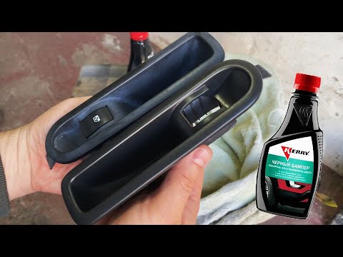 Видео: Восстановление цвета пластиковых деталей автомобиля Самый быстрый и долговечный способ / Автофактр