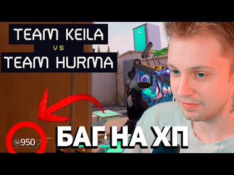 Видео: СТИНТ ИГРАЕТ ПРОТИВ РЕКРЕНТА | БАГ НА ХП | BetBoom Valorant League : Team Keila vs Team Hurma