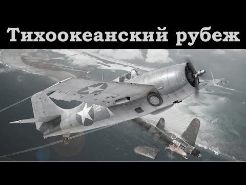 Видео: Принявший первый удар- F4F Wildcat. История создания, боевого применения.