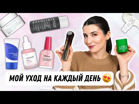 Видео: Фавориты уходовой косметики + гаджеты, которые реально работают 🔥...
