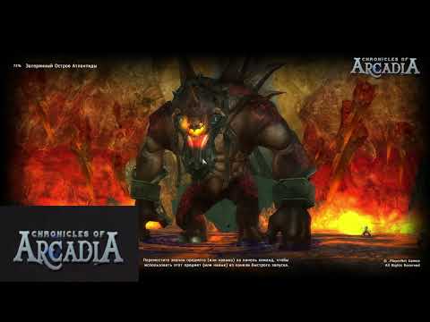 Видео: Хроники Аркадии The Chronicles of Arcadia - Общение и ДЕБАФЫ В МИЛИМЕ !)