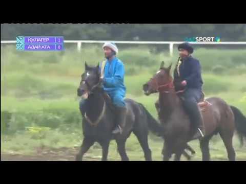 Видео: Чемпионат РК 2017 / Кулагер - Адай-ата / Кокпар Алматы / Кок бору / Чимкент Актау Мангистау ЮКО