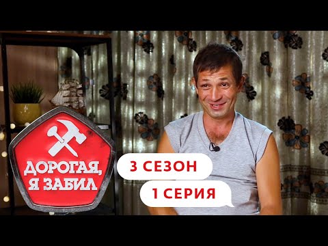 Видео: ДОРОГАЯ, Я ЗАБИЛ | ТАКСИСТ ИЗ СЕВАСТОПОЛЯ | 3 СЕЗОН, 1 СЕРИЯ