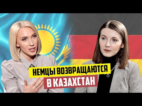 Видео: «Душа не лежит» - почему немецкие переселенцы возвращаются в Казахстан?