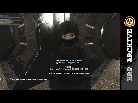 Видео: SCP  - АРХИВЫ HRP 005