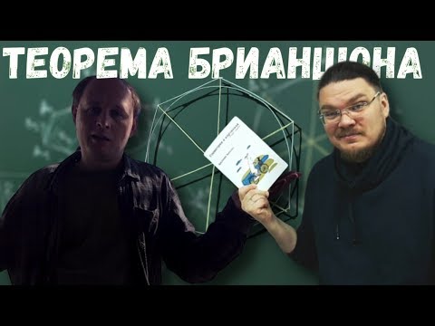 Видео: Теорема Брианшона. Стереометрия помогает планиметрии | Ботай со мной #068 | Борис Трушин |