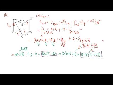 Видео: Тік призмаға қатысты есептер шығару 2-ші бөлім 11 сынып ЕНТ