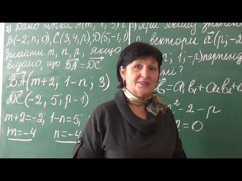 Видео: Тема:"Вектори у просторі.  Розв'язування задач". Дистанційне навчання.