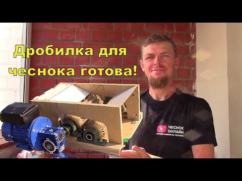 Видео: Вот она, легендарная дробилка для чеснока! Продаю дробилку для чеснока | 18+