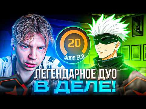 Видео: ЛЕГЕНДАРНОЕ СНГ ДУО СНОВА в ДЕЛЕ! – STROGO и SKYWHYWALKER УГАРНО АПАЮТ ЭЛО на ФЕЙСИТЕ! (CS2)