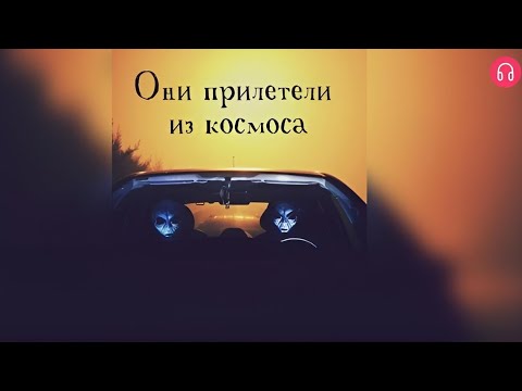 Видео: Они прилетели из космоса. Взахлёб УЖАСЫ ФАНТАСТИКА Перезалив