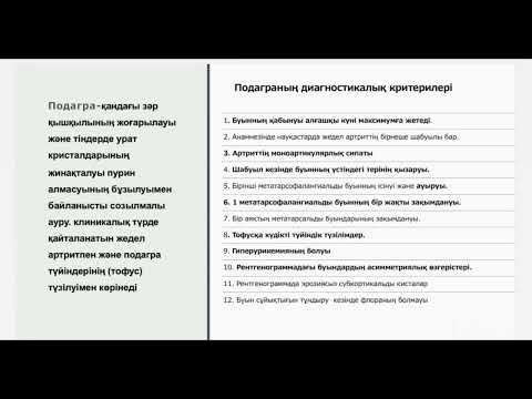 Видео: Тірек қимыл жүйес(одс) #пропедевтика #ішкіаурулар #қазақшамедицина #студентмедик #медицина #экзамен