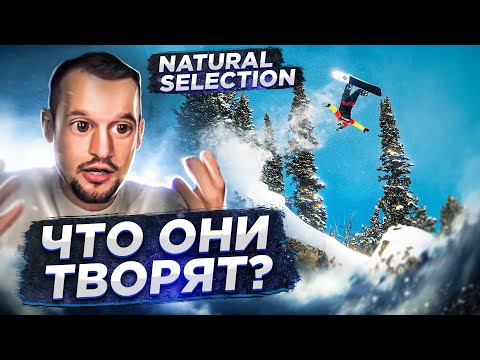 Видео: Реакция мастера спорта на соревнования по фрирайду - Жара на Natural selection 2022