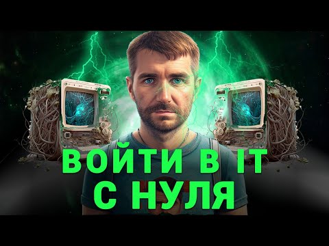 Видео: Как стать тестировщиком (QA) и найти работу?
