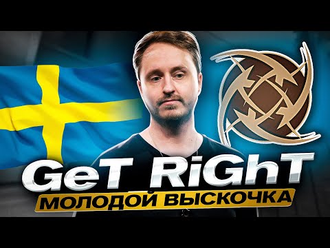 Видео: GeT_RiGhT - от ТЯЖЕЛОГО ДЕТСТВА до ВЕЛИЧИЯ. ИСТОРИЯ ЛЕГЕНДАРНОГО ПРО ИГРОКА И ТРУДЯГИ КС ГО