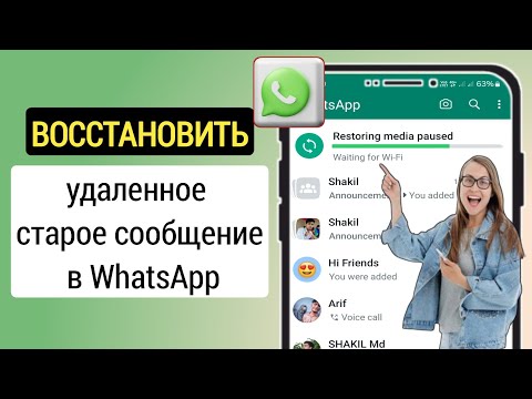 Видео: как ВОССТАНОВИТЬ старые УДАЛЕННЫЕ сообщения WhatsApp (2024) |