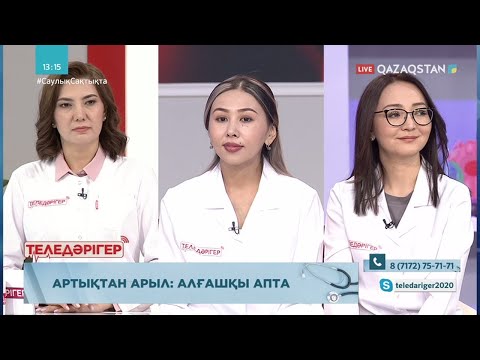 Видео: «ТЕЛЕДӘРІГЕР». Артықтан арыл: алғашқы апта