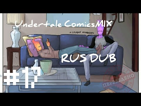 Видео: Undertale ComicsMIX [RUS DUB] озвучено TecoMin
