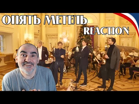 Видео: Кватро - Опять метель (Царицыно Live)║ Réaction Française !