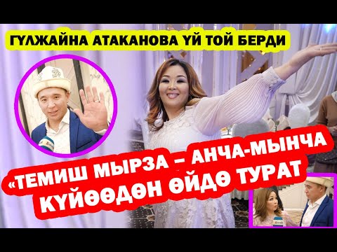 Видео: Гүлжайна Атаканова: “Анча-мынча күйөөдөн өйдө турган, ыйласам соороткон адамым - Темиш мырза”