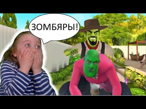 Видео: Мисс Ти стала Зомби и Сосед Френсис Зомби в игре Scary Stranger 3D! Новые уровни с быком! Deja Moo🐮