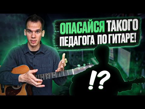 Видео: Как выбрать учителя по гитаре? 7 важных нюансов