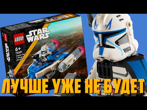Видео: ЗАКРЫВАЙТЕ LEGO STAR WARS - ЛУЧШЕ УЖЕ НЕ БУДЕТ