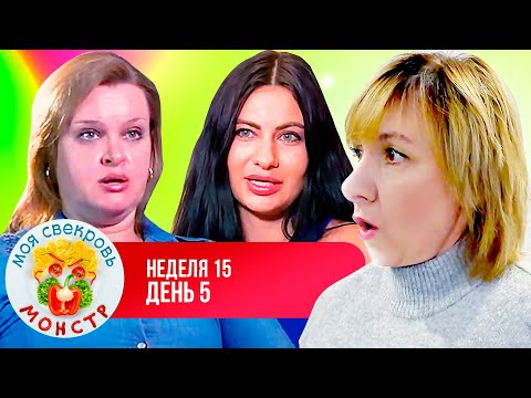 Видео: МОЯ СВЕКРОВЬ — МОНСТР ► АНАНАСОВОЕ БОЛОТО ► 15 НЕДЕЛЯ ► 5  ДЕНЬ