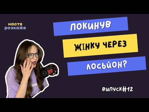 Видео: Достатньо з мене драми || випуск #12 || UKRREDDIT